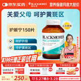 澳佳宝（Blackmores）叶黄素复合维生素 成人保护视力中老年护眼宁送礼送长辈150片*1瓶