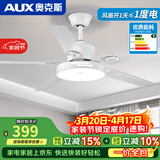 奥克斯风扇灯大尺寸静音家用吸顶一体铁艺客厅餐厅饭2026年新款吊扇灯 42寸白色-变频-(遥控)48W