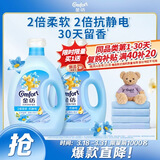 金纺衣物调香大师香氛香水护理柔顺剂小苍兰16斤除味防静电留香除湿味