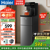 海尔（Haier）智能茶吧机商用立式饮水机高端触控彩屏双出水防干烧防溢水多档调温下置水桶柜办公室专用HCBZ-S10
