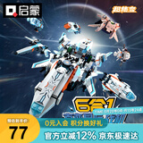 启蒙积木儿童立体拼插拼装玩具男孩生日礼物6-12岁 星河统御41113