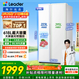 统帅（Leader）海尔冰箱出品618L对开门冰箱家用超大容量一级能效风冷无霜BCD-618WGLSSEDW9以旧换新国家补贴