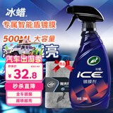 龟牌（Turtle Wax）冰蜡汽车镀膜剂 车漆玻璃养护水蜡镀膜水晶喷雾驱水500ml 120205