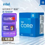 英特尔（Intel） 酷睿12代 i5处理器12400F CPU 6核12线程 单核睿频至高4.4Ghz 10400F迭代升级款