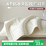 艾薇 A类防水枕头套夹棉枕套一对家单人枕套枕芯套 方块白色 48*74cm