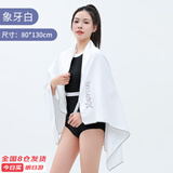 佑游速干游泳浴巾健身运动大人吸水便携专业吸水洗澡沙滩巾9706象牙白
