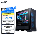 先马（SAMA）风之神MESH黑色 台式电脑散热主机箱 方格网孔/支持E-ATX/双360水冷/12风扇位/竖装显卡/三面防尘