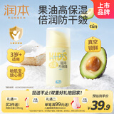 润本儿童面霜婴儿宝宝保湿润肤霜擦脸身体乳婴幼儿换季滋润防皴霜75g