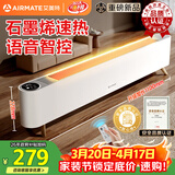 艾美特（AIRMATE）【热销爆款】石墨烯踢脚线取暖器暖风机速热电热电暖器遥控智能电暖气 家用浴室节能全屋升温 SR79