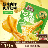 三只松鼠去骨鸭掌泡椒味200g鸭爪熟食卤味肉食休闲零食深夜解馋网红小吃