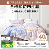 罗莱家纺 全棉四件套床笠款纯棉床上用品床单被套云梦薇200*230