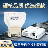 集大成麦乐普原装日立（HITACHI）投影仪灯泡 投影机灯泡HCP-347X/HCP-4030X/201X/Q50/360X/836X/ 麦乐普原装灯泡 HCP-347X