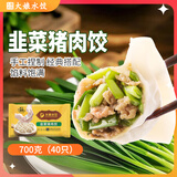 吴大娘大娘水饺 韭菜猪肉水饺40只 700g 饺子儿童早餐速冻半成品