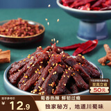 三只松鼠蜀香牛肉麻辣味100g袋装休闲零食肉干肉脯巴蜀风味牛肉干手撕牛肉