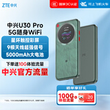中兴（ZTE）U30 Pro 5G免插卡移动随身wifi无线网卡便携式热点5g路由器无限笔记本电脑通用流量车载卡托2025款