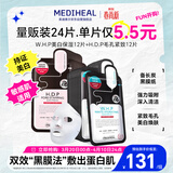 美迪惠尔（Mediheal）美白保湿黑面膜12片毛孔紧致黑面膜12片双效