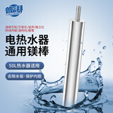 普湃电热水器镁棒通用热水器美镁棒适用万和/万家乐/容声/格兰仕/阿诗丹顿/澳柯玛/樱雪50L