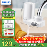 飞利浦（PHILIPS）水龙头净水器家用水龙头前置过滤器 厨房自来水过滤器净水机 AWP3600一机三芯套装