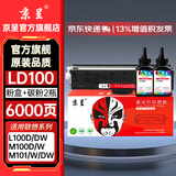 京呈LT100粉盒适用联想M7268W墨粉盒M100w粉盒M101W硒鼓M101DW打印机墨盒M102w  L100w m100D墨盒L100d L100dw 【实惠套装】LT100粉盒+碳粉2瓶组合