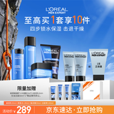 欧莱雅男士护肤品套装水能保湿洗面奶水乳霜四件套补水生日礼物送男生