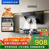 创维（Skyworth）抽吸油烟机灶具套装排油烟机燃气灶套餐700小尺寸Y101+Z50BS-1S天【套装商品】