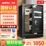 艾谱（AIPU）国标认证3s保险柜家用 保险箱办公小型指纹密码箱财务防盗防搬走 智能报警大型夹万 重型灵智 【国标防盗】高60CM黑 经典款【指纹密码+钥匙】