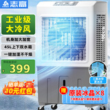 志高（CHIGO）空调扇工业冷风机强力制冷电冷风扇移动水冷空调加冰块商用冷气机大面积车间超强降温