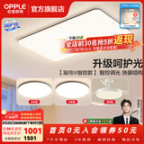 欧普照明（OPPLE）客厅灯吸顶灯主灯大灯超薄led现代简约呵护光全屋灯具卧室餐厅 呵护光 A2【两室两厅】