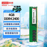 联想（Lenovo）4GB DDR4 2400 台式机内存条