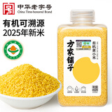 方家铺子中华老字号 有机黄小米450g 黄米月子米小米粥 五谷杂粮 粗粮