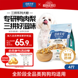 伯纳天纯鸭肉梨冻干三拼狗粮2kg/4斤