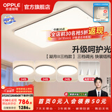 欧普照明（OPPLE）客厅灯吸顶灯主灯大灯超薄led现代简约呵护光全屋灯具卧室餐厅 呵护光三档 B2【三室两厅】