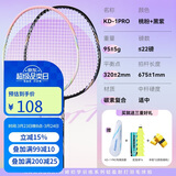 川崎（KAWASAKI）羽毛球拍超轻碳素中杆对拍KD-1pro黑紫+桃粉已穿线+6球+手胶+拍包