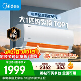 美的空调 酷省电 大1匹 新一级能效变频冷暖卧室 纯铜管 卧室节能空调挂机国家补贴KFR-26GW/N8KS1-1