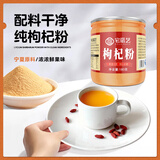 宅福艺纯枸杞粉 枸杞子现磨粉可搭核桃红枣粉180g/罐 枸杞粉 180g*1罐 1罐装