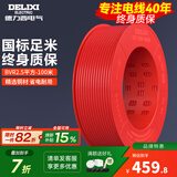 德力西（DELIXI） 电线电缆BVR单芯多股铜线 空调家装家用国标铜芯软线 BVR2.5红色【100米/卷】