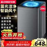 志高（CHIGO）全自动洗衣机 波轮大型家用商用工业酒店宾馆医院大物毛毯 智能洗脱一体机 大容量 风干洗脱水 波轮 20KG 智能风干 蓝光洗护 强劲电机