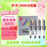 NGK原装 铱铂金火花塞【四支装】适用于 丰田RAV4 2.0/2.4(09至12款)