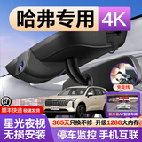 梦选哈弗大狗专用行车记录仪原厂H5 H6 H9神兽M6赤兔猛龙枭龙H7 F7 F5 【单镜头高清】1296p+无内存卡 隐藏式4k超高清免走线前后双录停车监控