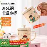 彩致（CAIZHI）316不锈钢水杯卡通儿童喝水杯子泡茶杯口杯学生带盖带手柄CZ6309