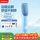 康佳（KONKA）自动吸发婴儿理发器儿童理发器宝宝剃头器理发电推子新生儿剪发电推子剃胎毛理发工具全身水洗 