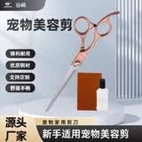 谷崎 宠物美容剪刀 狗狗毛工具套装7英寸分体剪专业修毛剪弯剪子泰迪 #金色 7英寸 直剪