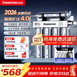长虹（CHANGHONG） 净水器家用直饮厨房自来水前置过滤器超滤净水机不锈钢净化器 水龙头 502三年套装【共20芯】上门安装