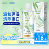 海俪恩 HORIEN 美瞳隐形眼镜护理液 清凉润眼森呼吸360ml多效护理液
