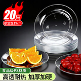 优奥一次性盘子19cm*20只装食品级大号水晶盘蛋糕水果试吃烧烤餐碟