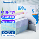 金蝶（kingdee）打印纸三联二等分针式打印纸 可撕边电脑打印纸 彩色(白红黄)送货单 1000页241-3-1/2CS