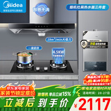 美的（Midea）【智感干洗】家用抽油烟机燃气灶套装19立方大吸力顶吸式欧式烟灶二件套装热水器三件套厨房第1名 【三件套】烟机+4.5K灶具+14L天燃气热水器 厨房家电