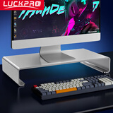 LUCKPRO 电脑显示器增高架 笔记本电脑桌支架屏幕铝合金底座桌面垫高办公工作台苹果MAC桌面收纳置物架
