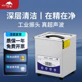 洁盟（skymen）超声波清洗机眼镜 家用清洗机工业实验室手机主板清洗器JP-010T