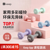 Keep哑铃女士健身家用彩色浸塑环保手铃亚铃全身塑形紫灰色3kg*2